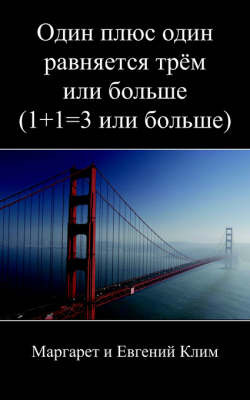 1 + 1 = 3 or More by Margaret Klim image