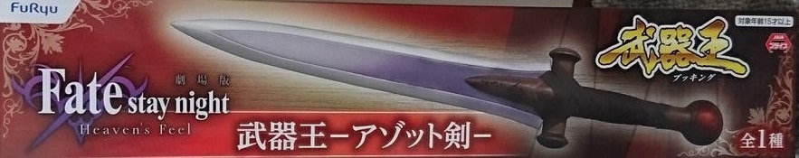 Azoth Sword - Mini Prop | at Mighty Ape Australia