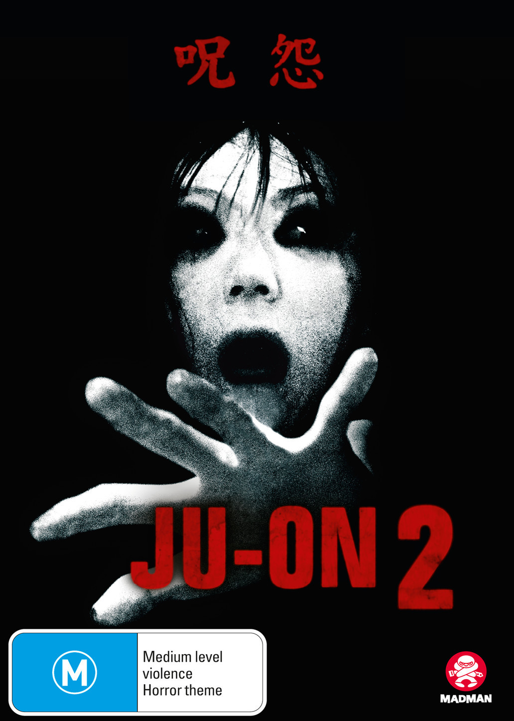 Ju-on 2 (The Grudge 2) on DVD