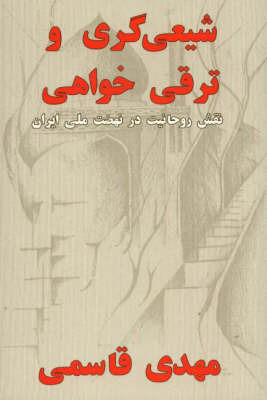 Shi'ism Versus Modernism: The Role of the Clergy in Iran's National Movement by Mehdi Ghassemi image