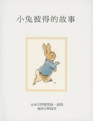 The Tale of Peter Rabbit by Beatrix Potter image