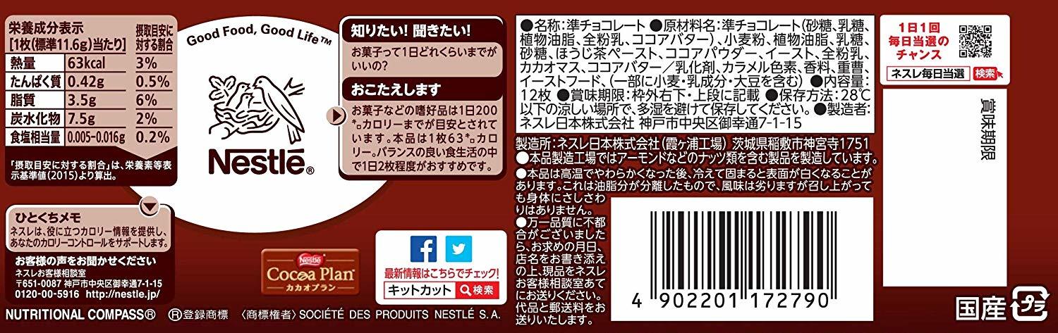 KitKat Mini: Hojicha Green Tea - 139 g, 12pk image
