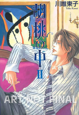 In the Walnut: v. 2: (Yaoi) by Toko Kawai image
