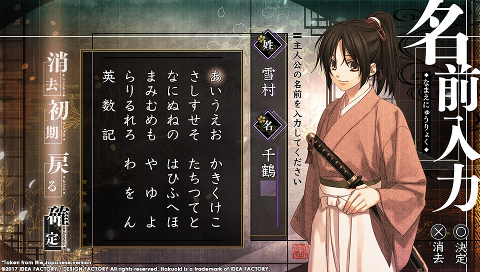 Hakuoki: Kyoto Winds image