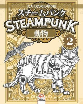 Steampunk スチームパンク 動物 2 大人のための塗り絵 Image At Mighty Ape Nz