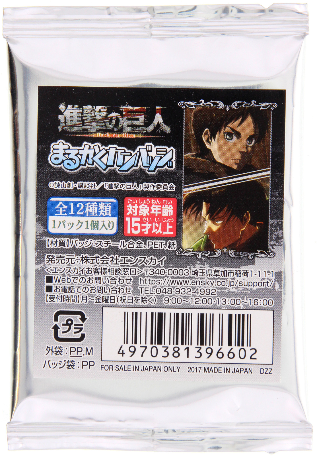 Attack on Titan - Maru Kaku Can Badge image