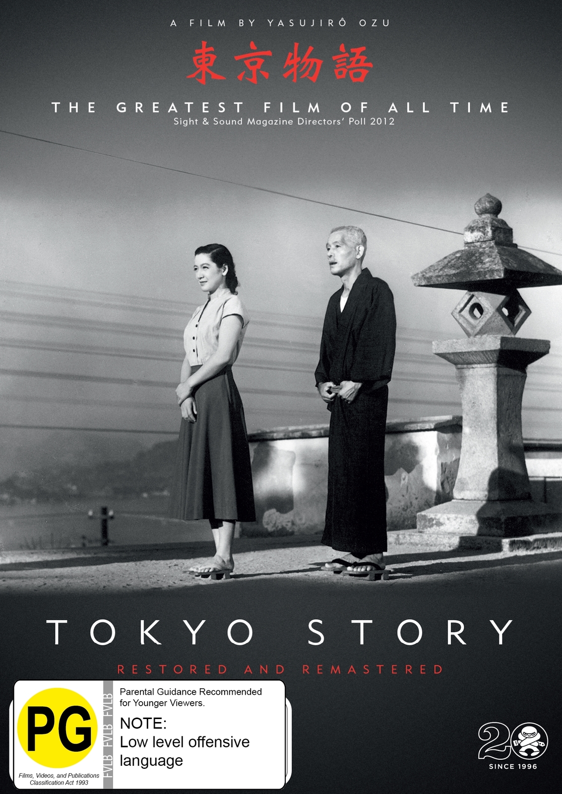 Tokyo Story: Restored And Remastered on DVD image