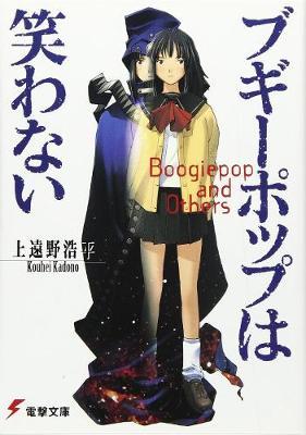 Boogiepop Omnibus Vol. 1-3 (Light Novel) by Kouhei Kadono image