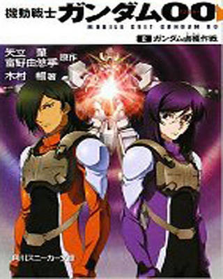 Gundam 00 Lite Novel: v. 2 by Noboru Kimura image