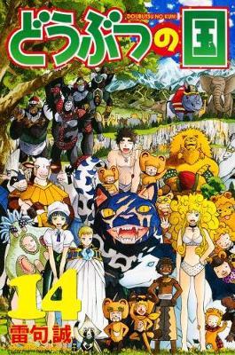 Animal Land 14 by Raiku Makoto image