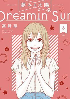 Dreamin' Sun Vol. 8 by Ichigo Takano image