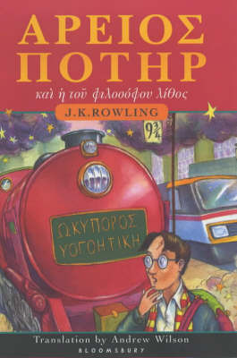 Harry Potter and the Philosopher's Stone: Ancient Greek Edition by J.K. Rowling image