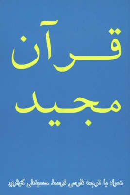 Persian Language Koran with Original ARA image