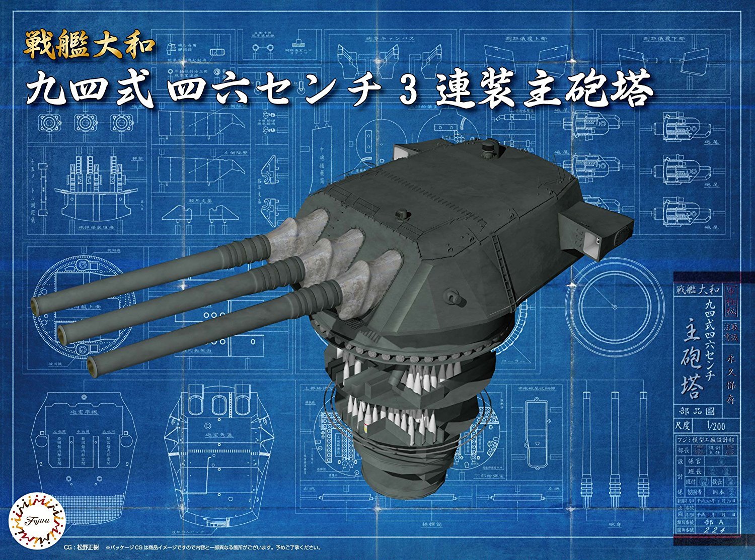 1/200 Battleship Yamato Type 94 46cm Triplex-Mount Main Gun Turret (3 turret set) image