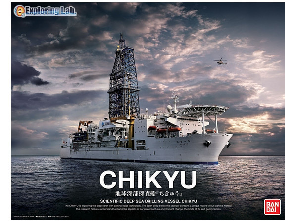 1/700 Deep Sea Drilling Vessel "Chikyu" - Model Kit image