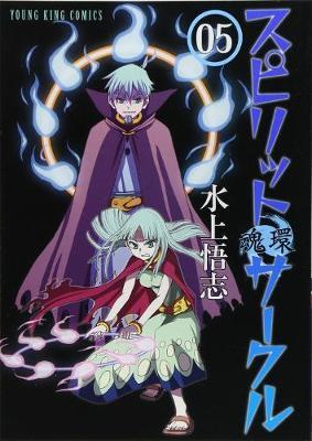 Spirit Circle Vol. 5 by Satoshi Mizukami image